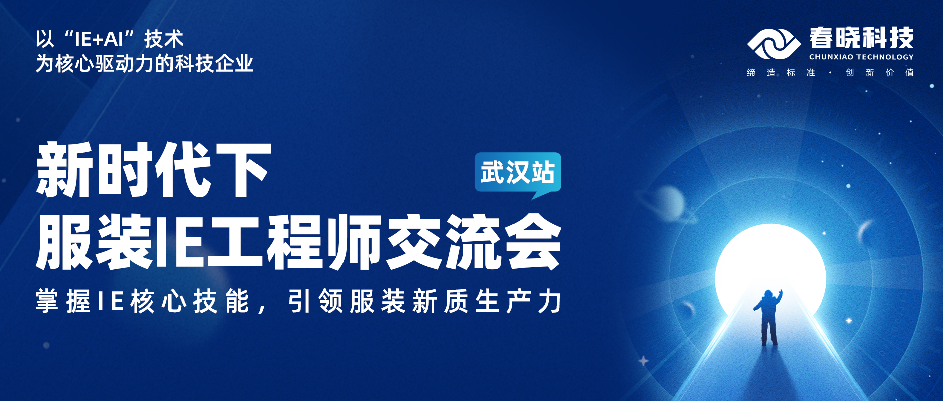 交流会 | 服装智造，IE引领！这一期今年会在武汉